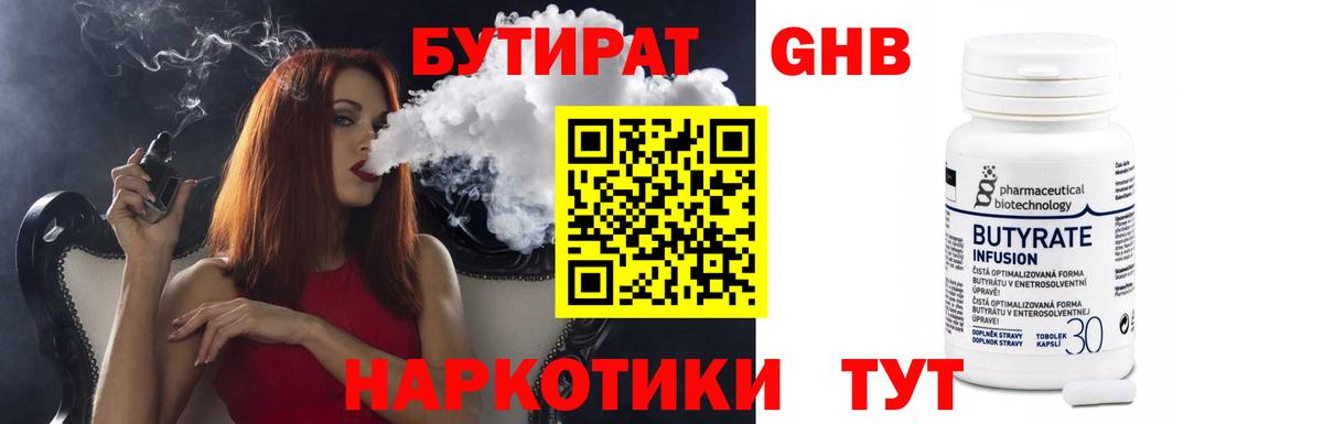 Бутират бутандиол Клин