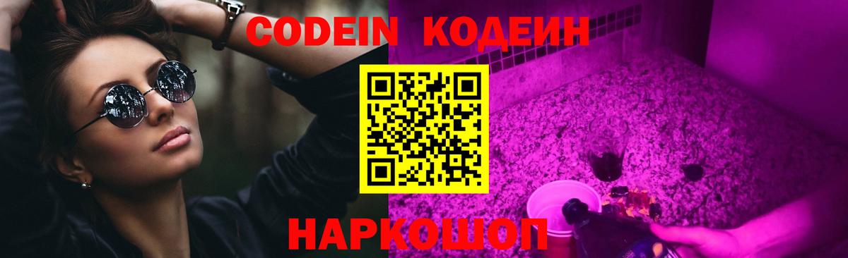 Кодеиновый сироп Lean Purple Drank  Codein напиток Lean (лин)  Вход с VPN  Клин 