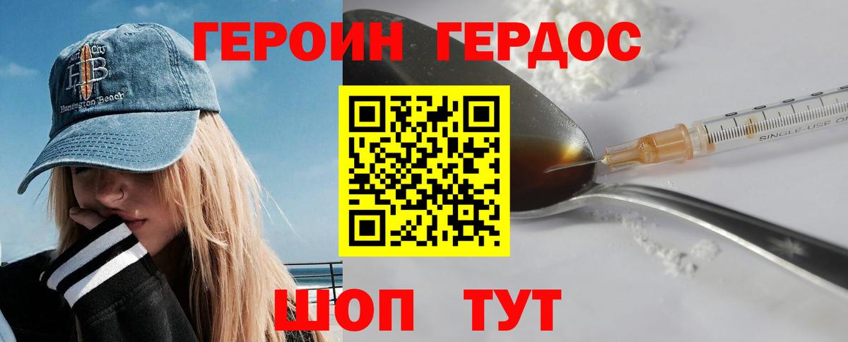 Героин хмурый Клин
