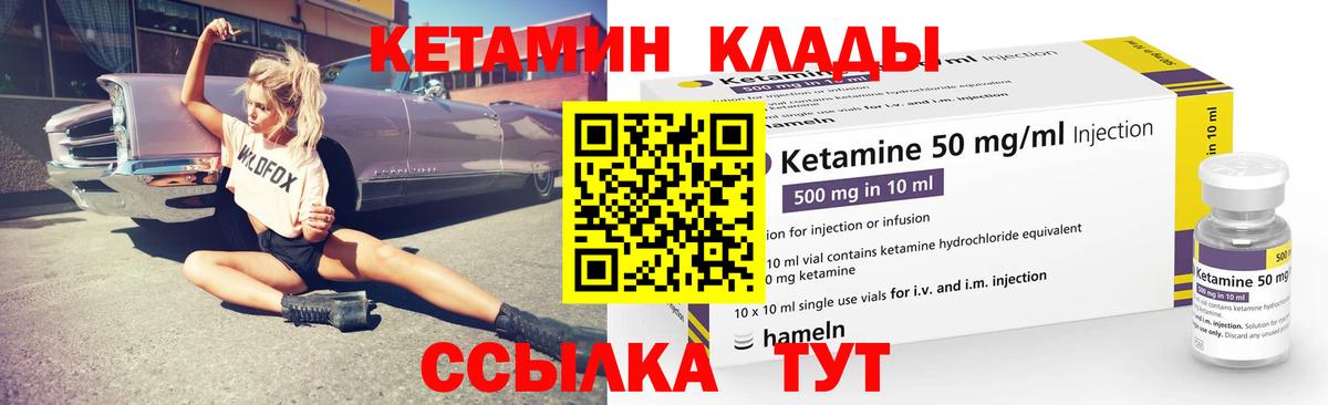 Кетамин VHQ  Вход с VPN    рабочий сайт  Клин  Кетамин ketamine 