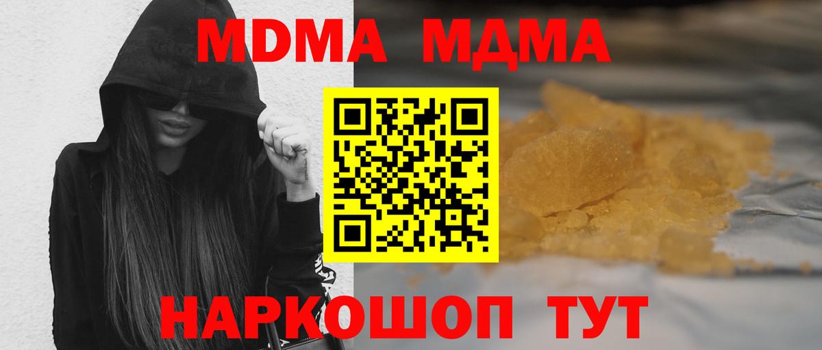 МДМА Molly  МДМА  MDMA crystal  Клин  Вход с VPN 