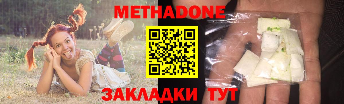 Метадон кристалл Клин