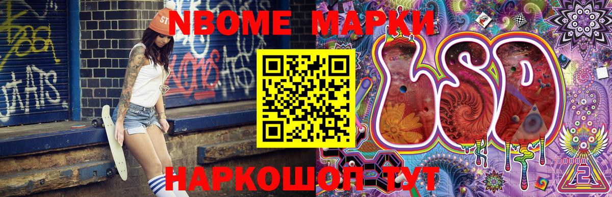 Марки 25I-NBOMe 1,8мг Клин